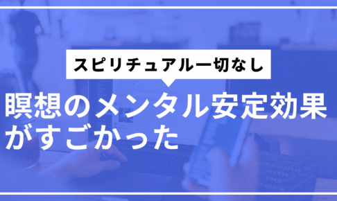 瞑想雰囲気かわるサムネ