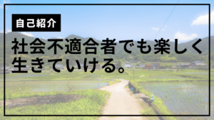 自己紹介サムネ