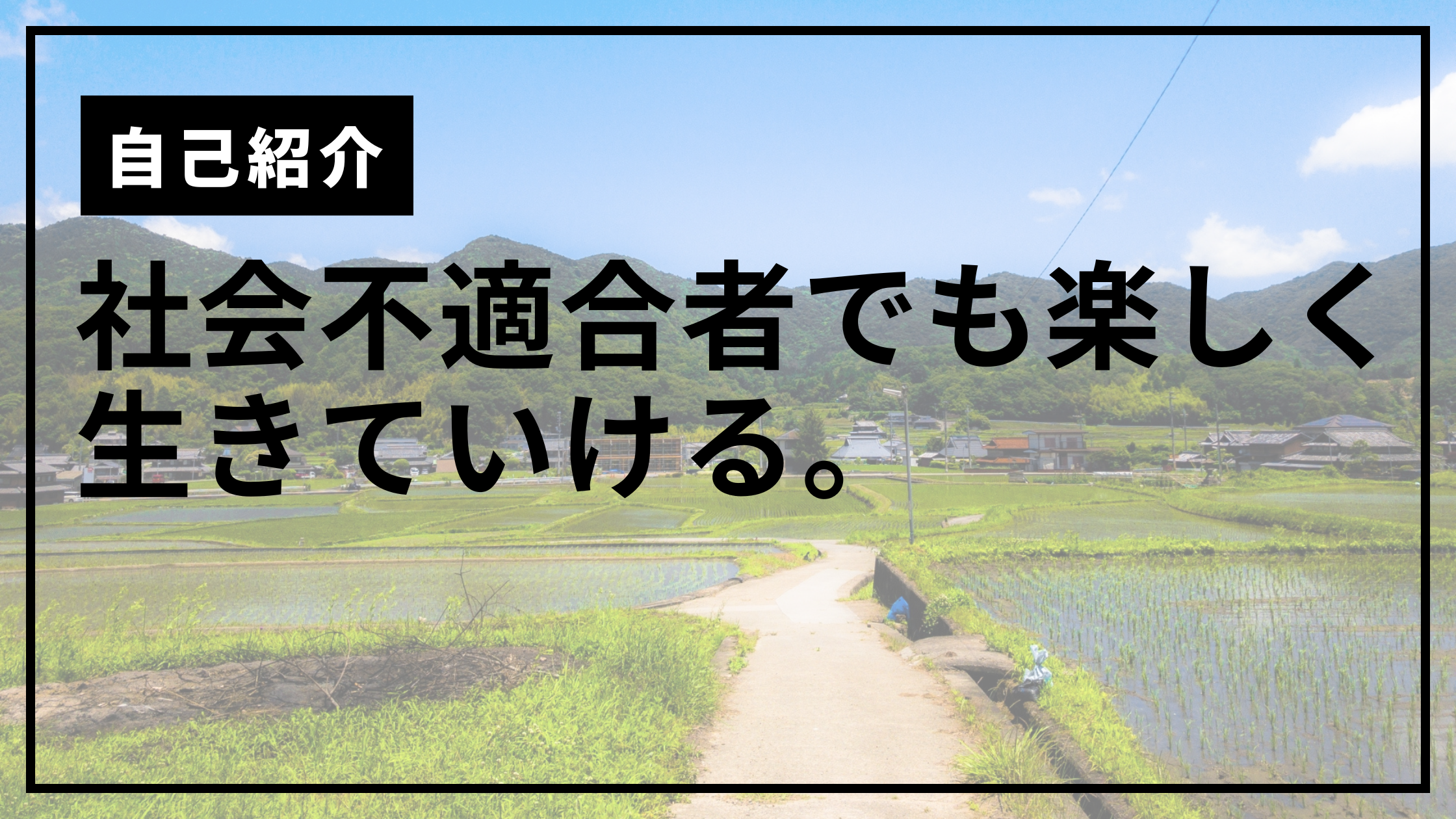 自己紹介サムネ