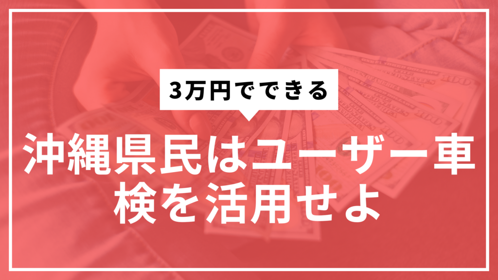 ユーザー車検サムネ