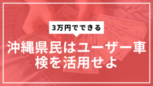 ユーザー車検サムネ
